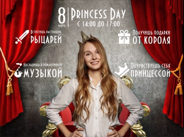 ТРЦ «Карамель» приглашает Вас на «Princess Day» 8 марта!