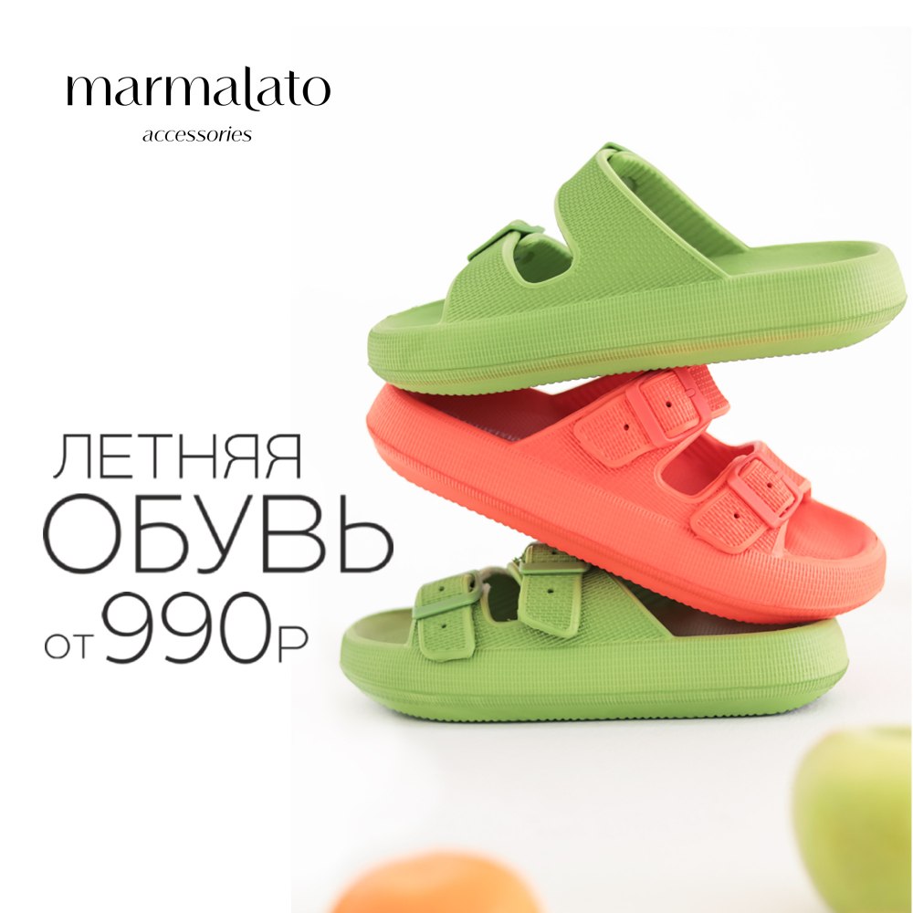 Новинки летней коллекции обуви от 990 рублей