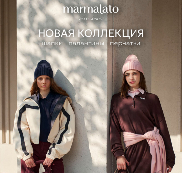 Осенняя коллекция аксессуаров Marmalato